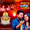 About Kal Tu Chhathi Ke Bratiya Song
