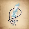 About מרדף Song