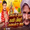 About Unka Ke Sukhi Rakhi Jeba Janmawale A Maai Song