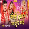 About Godi Hamar Bhar Di A Maai Song