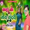 About Kaha Ke Toy Sundri Song