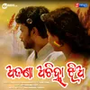 About Ajana Achinha Jhia Song