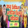 About Aaju Mithila Nagariya Nihal Sakhiya Song