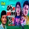 About Ontor Amar Pure Song