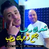About شعرك رطب بصح وجهك حطب Song