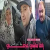 ياما ماشي غرضي ويلا راني فالكباري