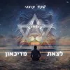 About לצאת מדיכאון Song
