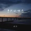 About 忽然好想念 Song