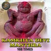 Kamakhya Devi Beej Mantra 108 Times