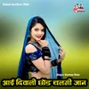 About Aai Deewali Chod Chaligi Jaan Song