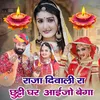 About Raja Diwali Ra Chhuti Ghar Aajo Bega Song