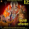 About Indrakshi Shaktipeeth, Pt. 12 Song