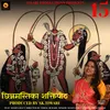 About Chhinnamastika Shaktipeeth, Pt. 15 Song