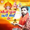 Bhauji Puja Chhathi Maai