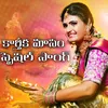 About NEW KARTHIKA MASAM SPECIAL SONG Song