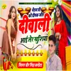 About Madam Ji Ko Deepak Jod Diwali Ayi Ler Khushiya Song