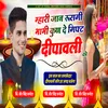 Mhari Jaan Rusegi Bhabhi Kund Ke Gift Diwali Ko