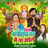 About Piya Pardeshiya Chhath Me Na Aaile Song