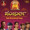 About Puttur Shree Mahalingeshwara Kannada Song