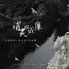 About 消失的威廉 Song