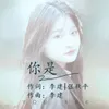 About 你是 Song