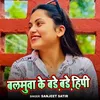 About Balamuya Ke Bade Bade Hipi Song