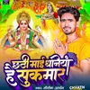 About Chhathi Mai Dhaniya Hai Sukmar Song