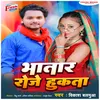 About Bhatar Roje Hurata Song