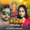 About Chhathi Maiya Ke Dhani Vart Kariha Ge Song