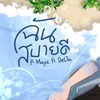 About ฉันสบายดี Song