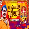 About Baba vishwkarma ke murti Dharai Song