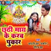 About Chhathi Maiya Ke Karab Pukar Song