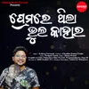 About Premare Thila Bhul Kahara Song