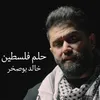 About حلم فلسطين Song
