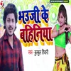 About Bhauji Ke Bahiniya Song