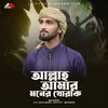 About Allah Amar Moner Khorak Song