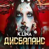 About ДИСБАЛАНС Song