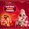 Shadi Vivah Mai Padharo Vo Gajanand