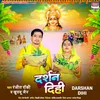 About Darshan Dihi Song