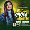 About Baula Premer Batash Song