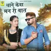 About THANE KEVA MAN RI BAAT Song