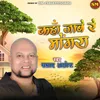 About Kaha Jabe Re Mongra Song