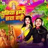 About Dhaniya Hamar Naya Badi Song