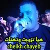 هيا تزوجت وتهنات