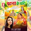 About Patna ke ghat Song