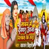 About Sawan Me Devghar Aana Neelkanth Ki Tarah Song