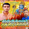 About Modi Ji Ne Thana Hai Ram Mandir Banana Hai Song