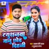 About Tueshanwa janu chhod dihni Song