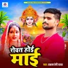 About Rowat hoi maai Song