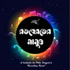 About Rongberonger Manush Song